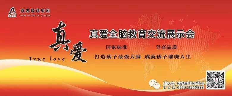 【真愛資訊】曹縣東鴻幼兒園真愛腦潛能開發(fā)交流展示會取得圓滿成功！