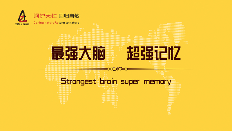 最強大腦 超強記憶