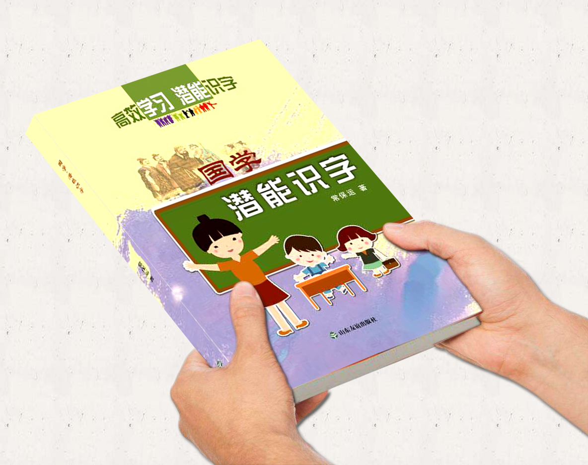 菏澤又又一家幼兒園成功引進(jìn)國(guó)學(xué)·潛能識(shí)字課程！