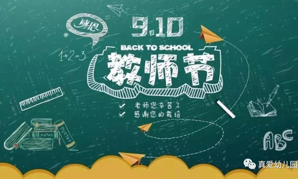 【真愛教育】教師節(jié)！多點(diǎn)理解和尊重！