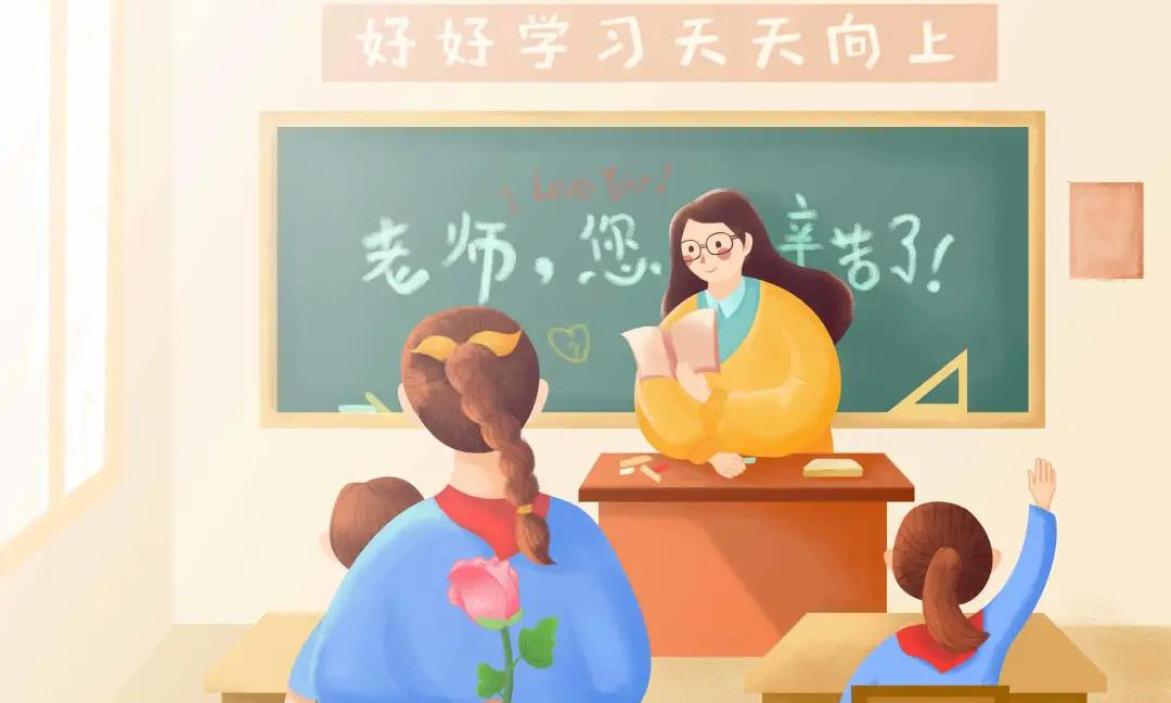 【真愛教育】教師節(jié)！善待教師，給予理解