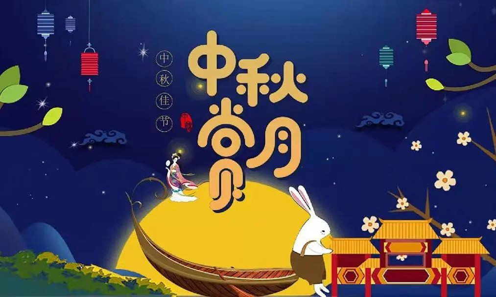 【真愛分享】真愛幼兒園中秋節(jié)放假通知及溫馨提示！