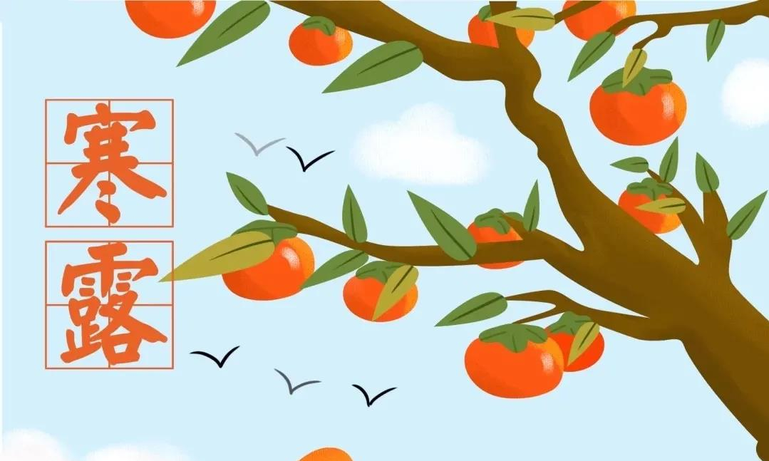 【真愛(ài)資訊】二十四節(jié)氣｜寒露-裊裊涼風(fēng)動(dòng)，凄凄寒露零