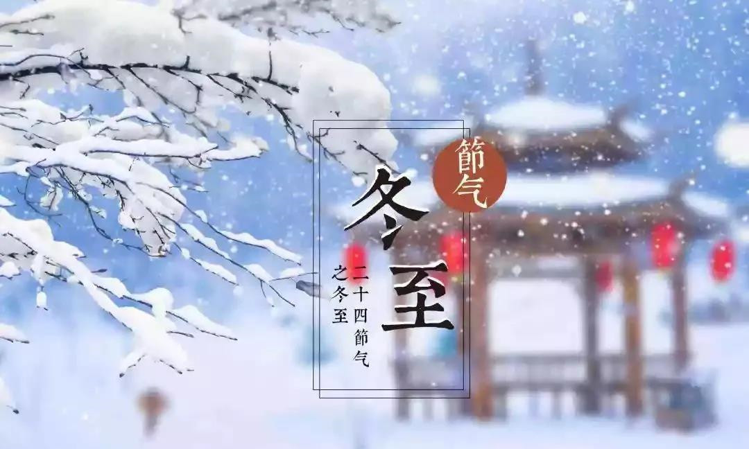 【真愛教育】冬至！我們這樣讓孩子“過冬”