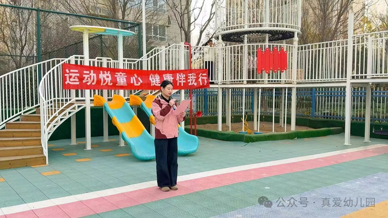 “運(yùn)動(dòng)我做主，童年不同樣”——菏澤魯西新區(qū)真愛(ài)幼兒園冬季幼兒運(yùn)動(dòng)會(huì)
