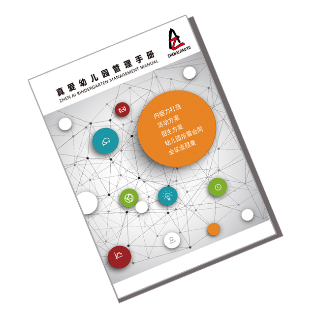 幼兒園管理手冊640.640.jpg